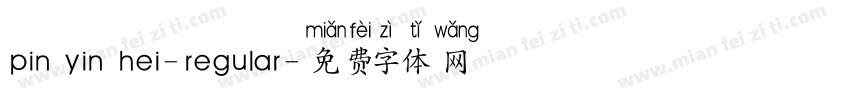 pin yin hei-regular字体转换